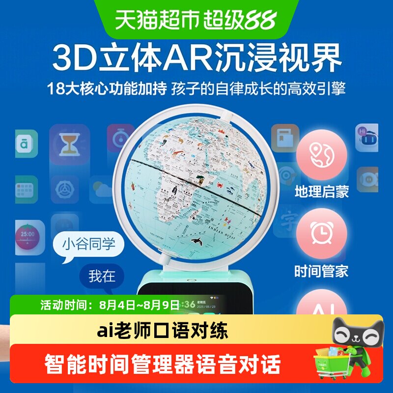 Dipper/北斗AI语音问答AR地球仪
