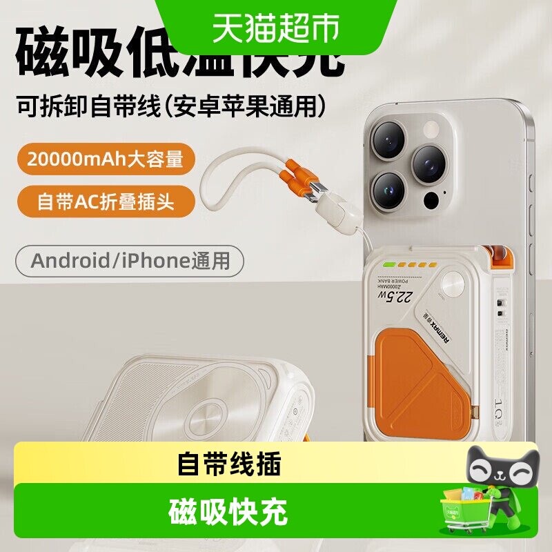 Remax睿量充电宝三合一无线快充图片