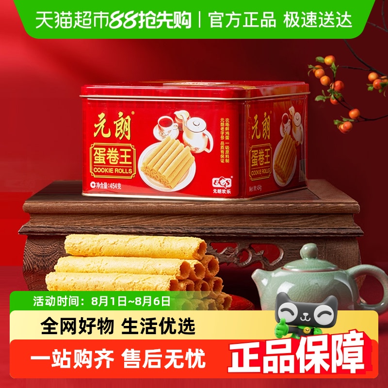 元朗蛋卷王饼干礼盒送礼