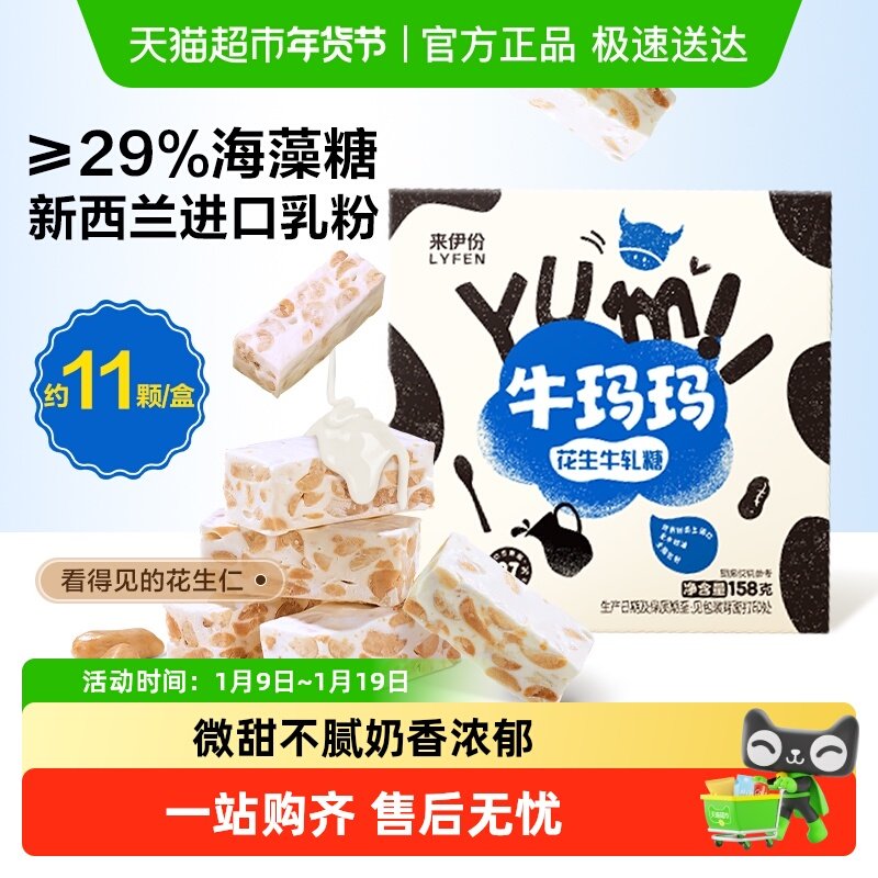 来伊份牛玛玛花生牛轧糖158g盒装休闲零食糖果传统糕点心喜糖伴手