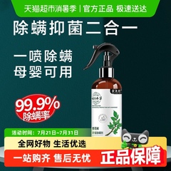 云南本草除螨喷雾床上免洗杀菌青花椒家用去螨虫被子除螨虫神器