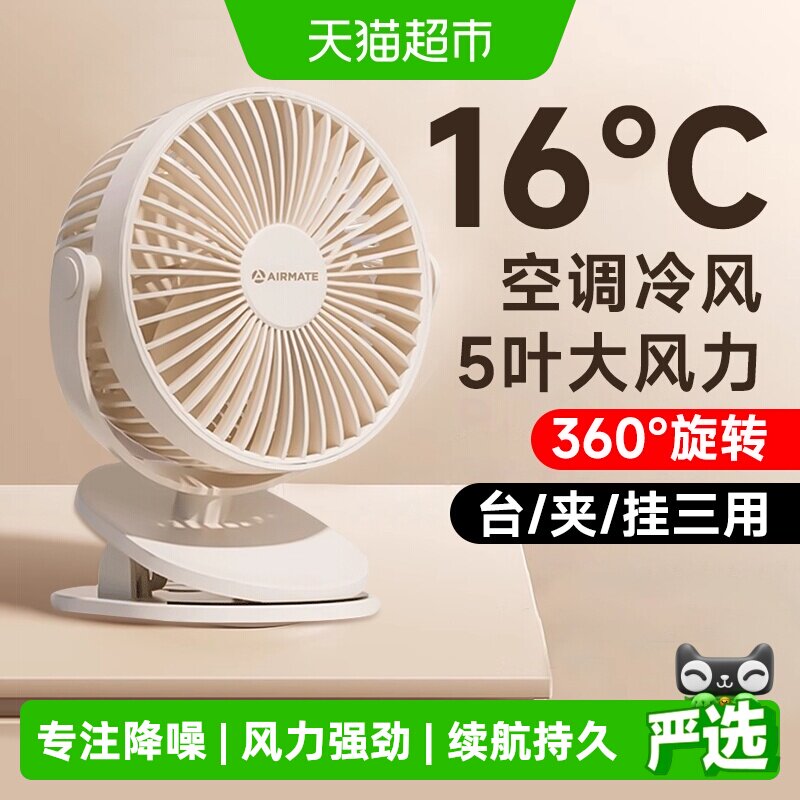艾美特可夹式超静音转叶扇图片