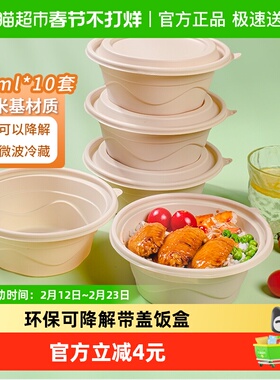 云蕾一次性餐盒可降解玉米基便当野餐打包带盖圆碗800ML*10套饭盒