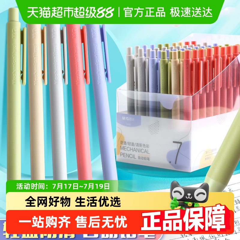 晨光高颜值简约一年级自动铅笔