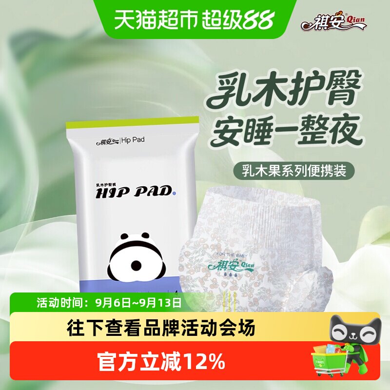 祺安乳木果油拉拉超薄不勒尿裤图片
