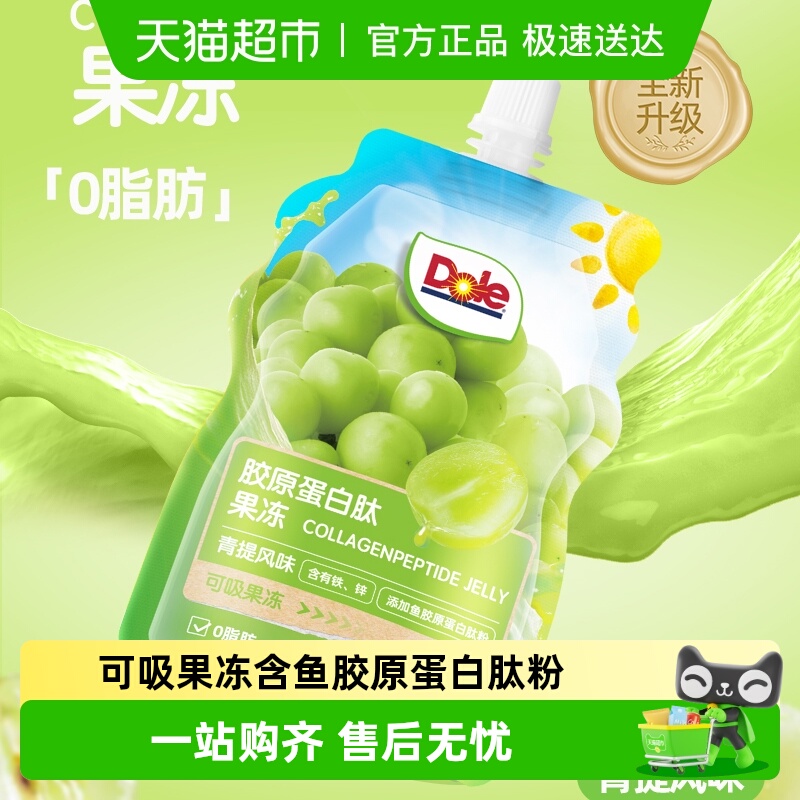 都乐Dole胶原蛋白肽果冻青提味
