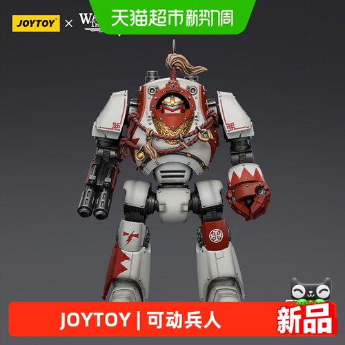 JOYTOY暗源战锤蔑视者无畏机甲