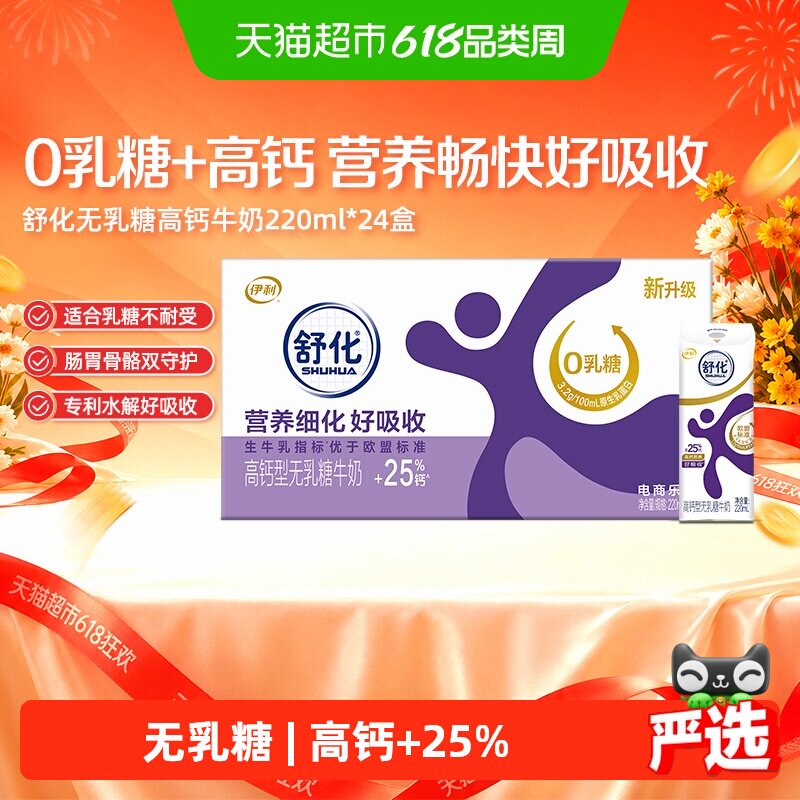 伊利舒化无乳糖高钙牛奶整箱长辈送礼0乳糖学生早餐【部分3月产】