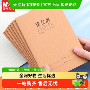 晨光课文本A5/16K牛皮纸封面初中小学生一年级二年级四五六年级