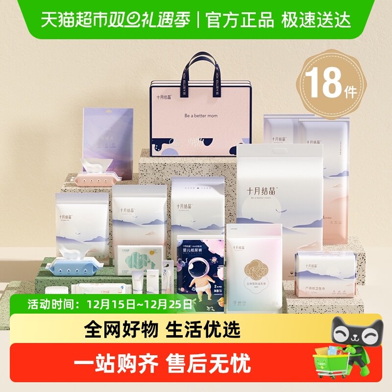 十月结晶待产包产妇入院全套孕妇产后用品母子四季入院包