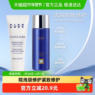 佩尔赫乔融雪面膜紧致抗皱修护涂抹面膜精粹水cp组合