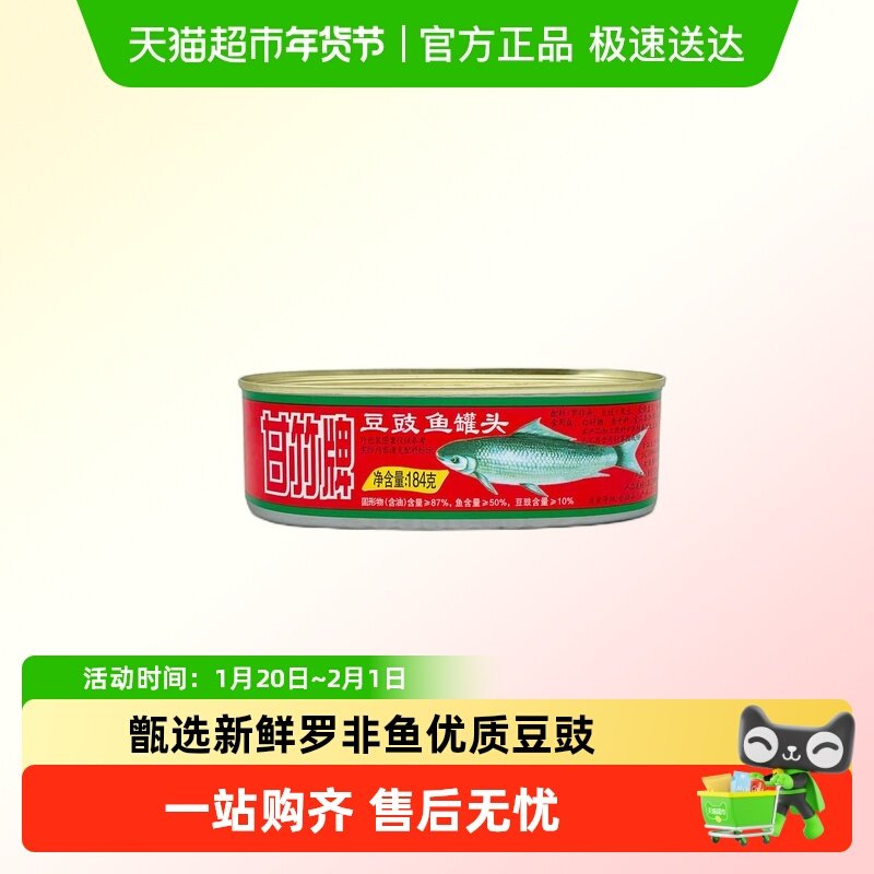 甘竹牌豆豉鱼罐头广东特产速食下饭菜即食鱼肉罐头食品方便即食,水产肉类/新鲜蔬果/熟食,鱼类罐头,淘宝优惠券,粉丝福利购,淘宝优惠卷