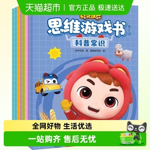 6岁幼儿逻辑专注力训练游戏书 第1辑8册3 正版 百变校巴思维游戏书
