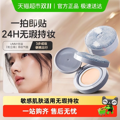 unnyclub气垫粉底霜拍立得
