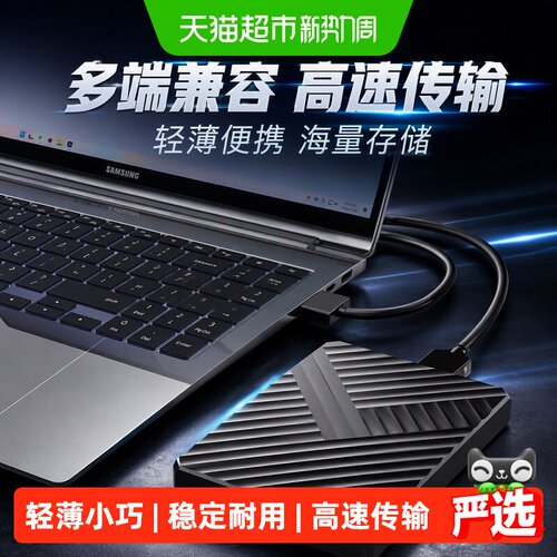 科硕1TB移动硬盘高速多系统兼容
