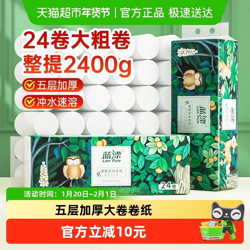 包邮蓝漂无芯卷纸5层加厚100g*24卷大卷卫生纸厕纸手纸纸巾整提,洗护清洁剂/卫生巾/纸/香薰,卷筒纸,淘宝优惠券,粉丝福利购,淘宝优惠卷