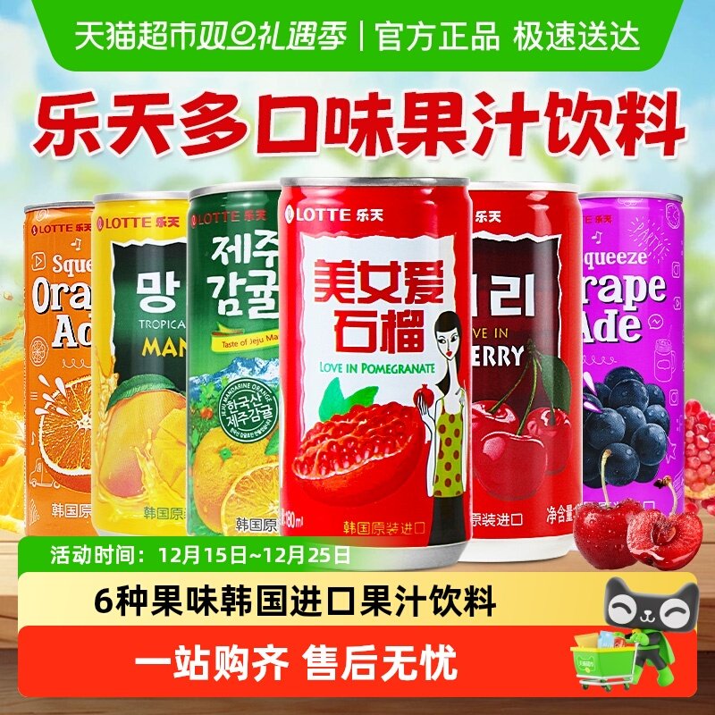 乐天樱桃芒果汁韩国进口果汁饮料