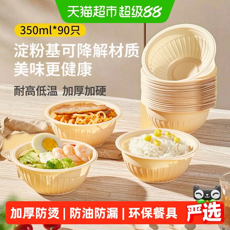 美宝琳可降解一次性碗350ml*90只图片