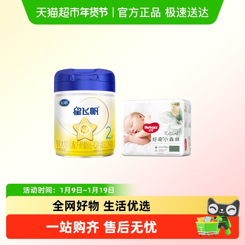【超级桶】飞鹤星飞帆婴幼儿配方奶粉2段700g+好奇小森林拉拉裤L