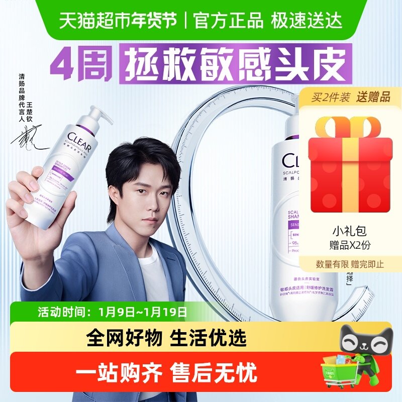 【下拉享淘金币优惠】清扬二硫化硒舒缓修护紫C瓶头屑调理洗发露