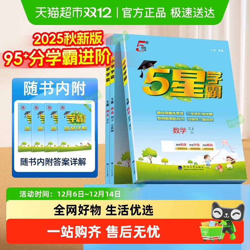 2025ѧ5Сѧһ  꼶ϲ²ѧӢ 17.86Ԫ