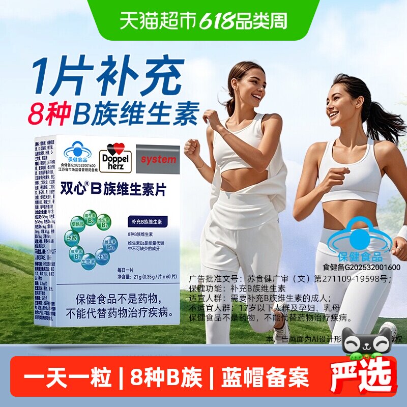 德国品牌双心维生素b族多种维b复合vb1b2b5b6b7b9b12烟酰胺叶酸