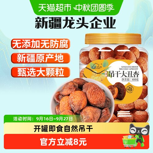 新边界新疆吊干大丑杏400g×1组