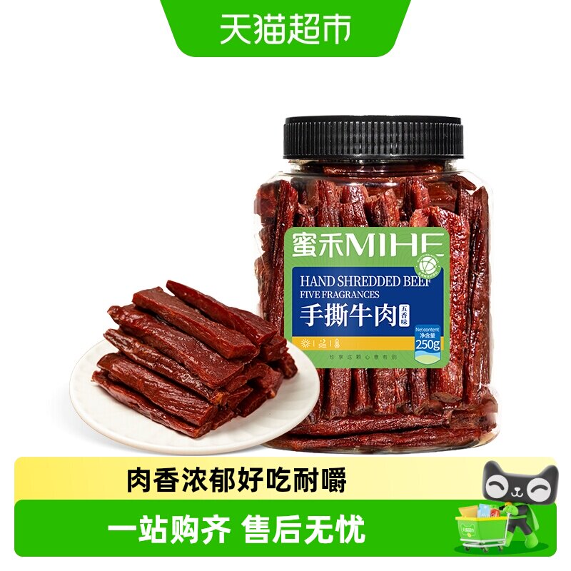 蜜禾内蒙古特产手撕牛肉干独立包装麻辣风干即食卤牛肉条孕妇零食