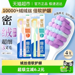 LION狮王细齿洁密绒旋风细护万毛牙刷软毛家庭装 护龈口腔清洁4支
