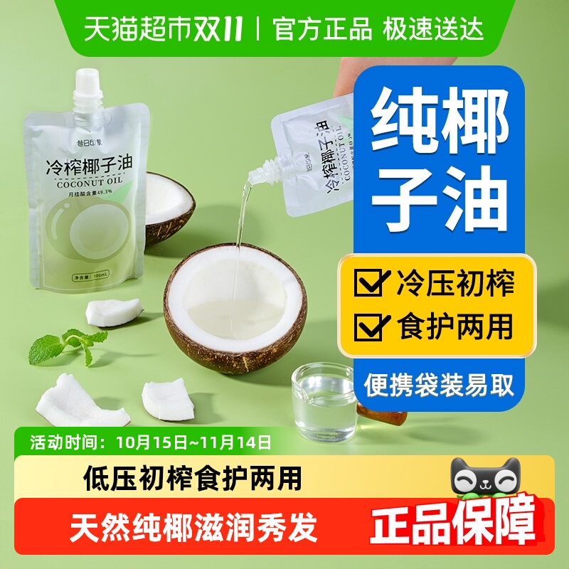 100ml初榨椰油天然好物食护两用