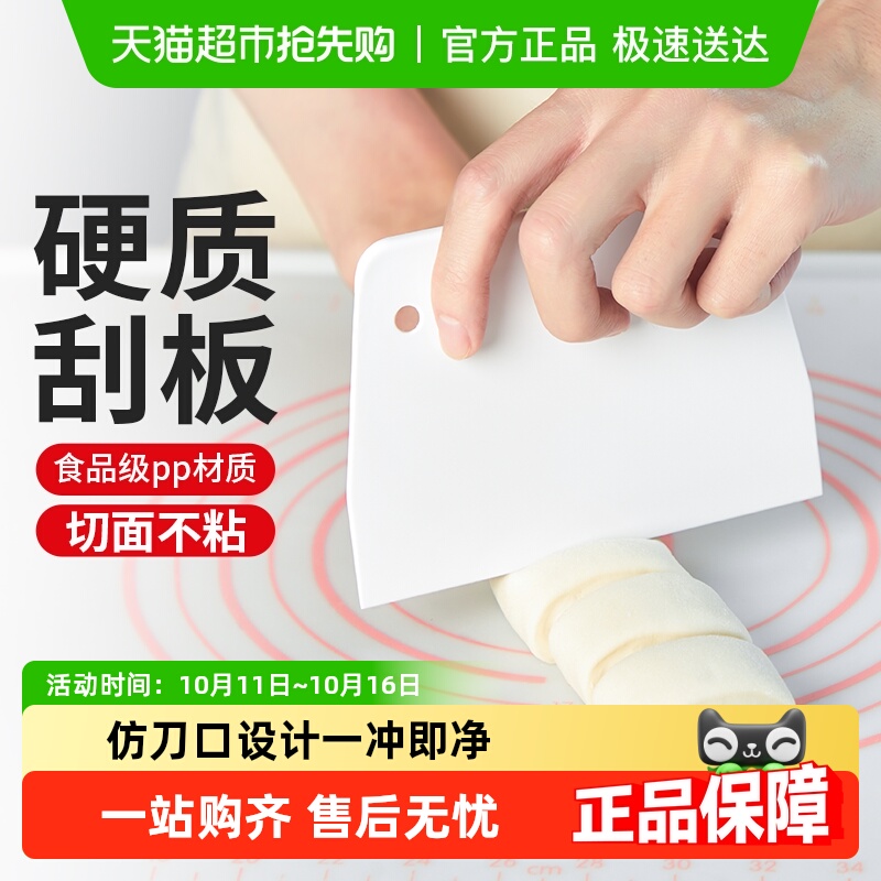 包邮展艺切面刀塑料刮板月饼面团蛋糕奶油刮刀家用烘焙工具