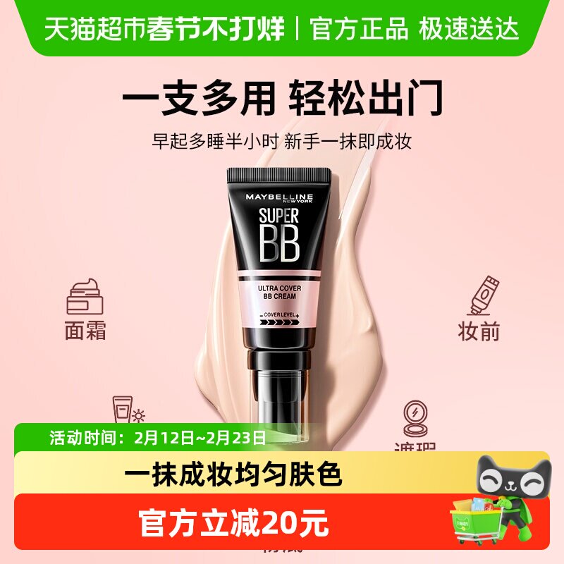 Maybelline/美宝莲巨遮瑕BB霜滋润保湿裸妆持妆素颜霜隔离