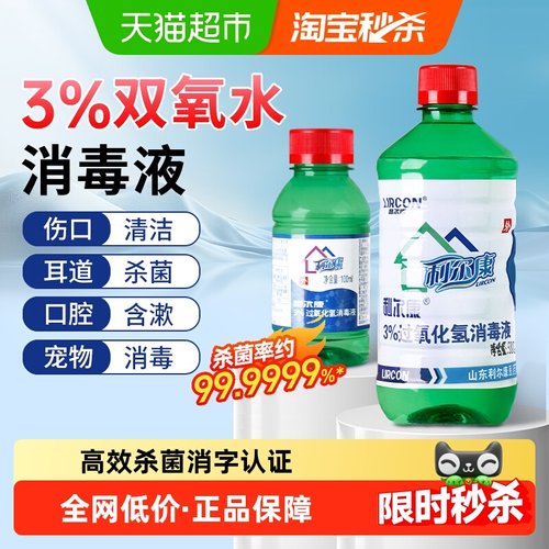利尔康3%过氧化氢消毒液
