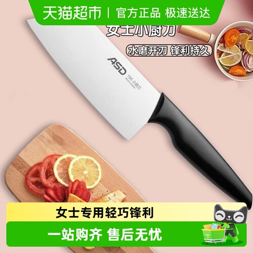爱仕达家用厨房轻巧女士菜刀