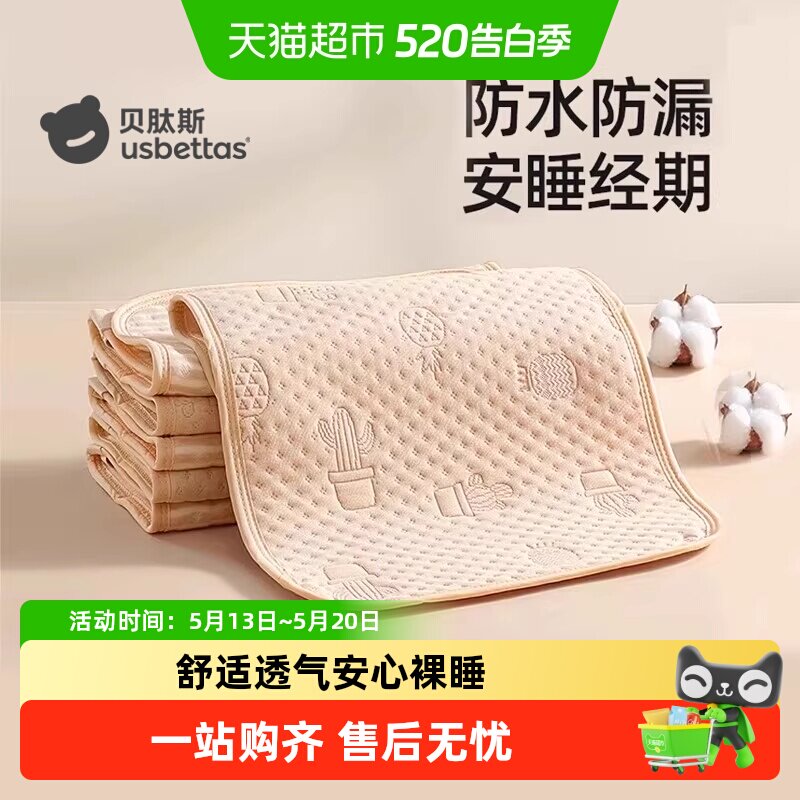 贝肽斯婴儿彩棉隔尿垫儿童防水大尺寸床单可水洗姨妈垫生理期床垫