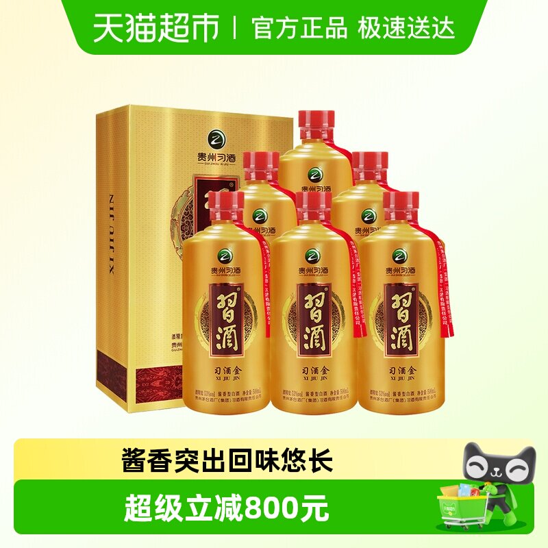 贵州习酒习酒金53度500ML&times;6瓶整箱装酱香型高度白酒送礼宴请