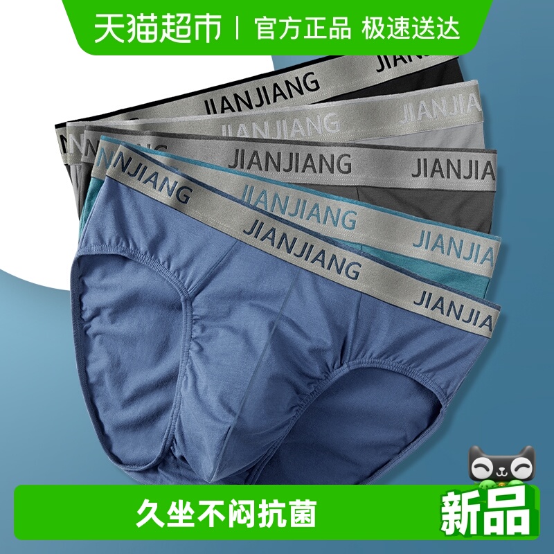 健将莫代尔抗菌男生三角内裤