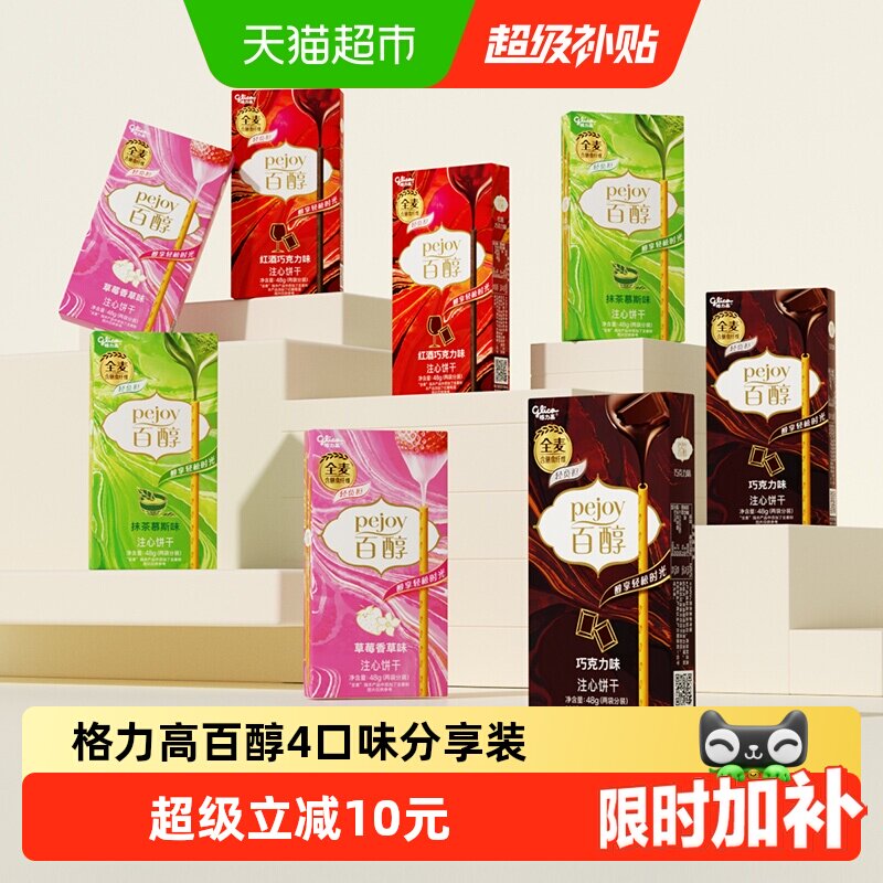 格力高百醇饼干分享装48g*8盒 2.6元/盒 - 86线报
