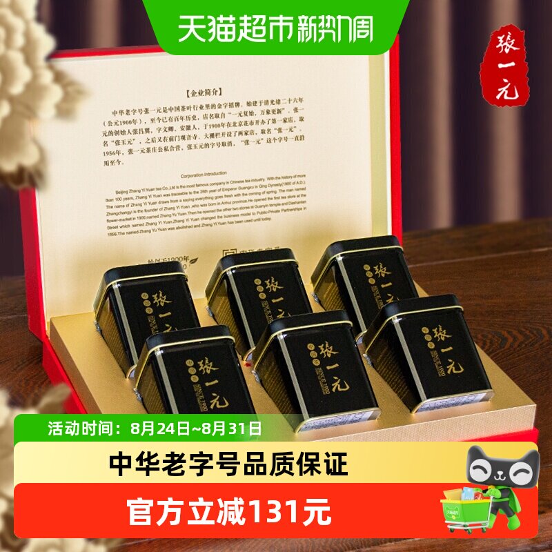 张一元茶叶特级茉莉花茶300gx1盒(50g*6)中国红独立小罐年货礼盒