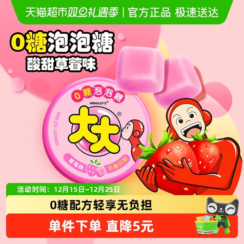 大大0糖泡泡糖草莓味儿童