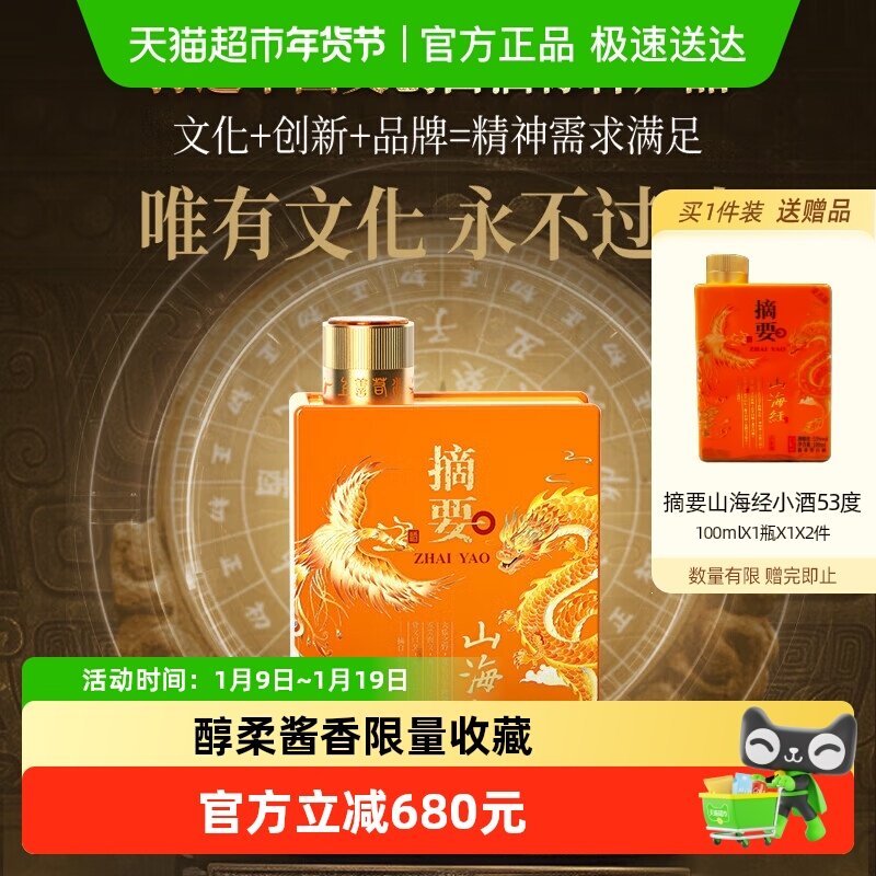 贵州酱酒摘要山海经整箱装500ml*4瓶53度酱香型白酒