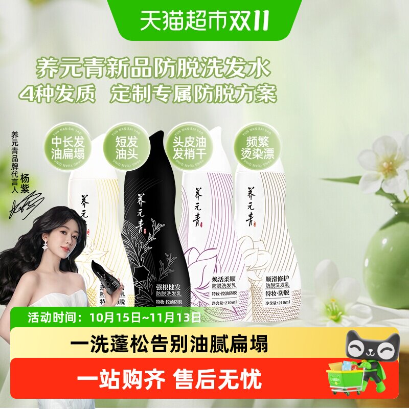 养元青控油防脱蓬松去屑洗发水