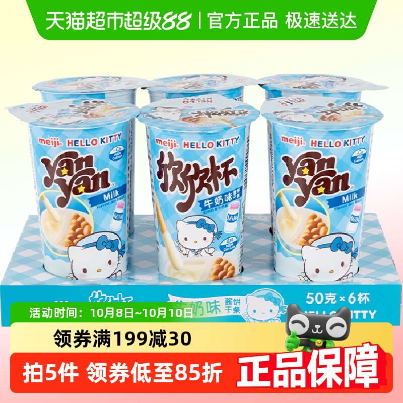 明治meiji欣欣杯酱饼干条牛奶味50g*6杯