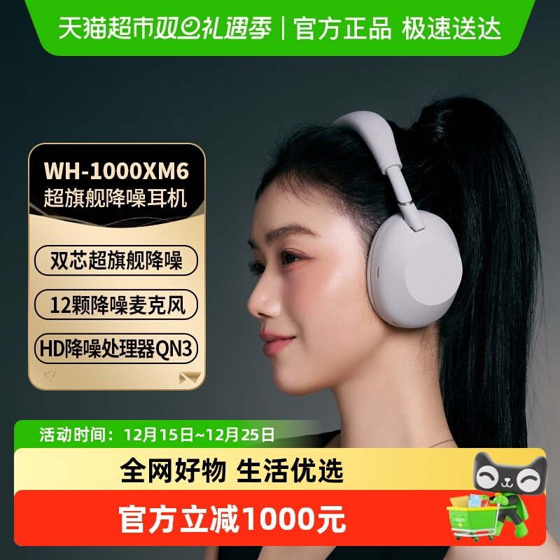下拉领取超级补贴】Sony/索尼WH-1000XM6 头戴式无线