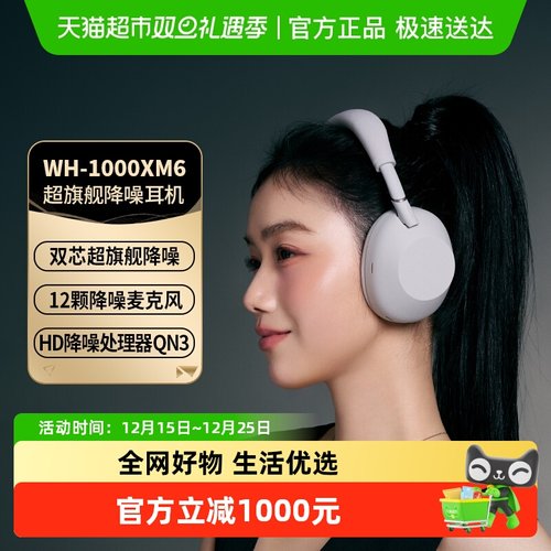 Sony1000xm6降噪蓝牙耳机