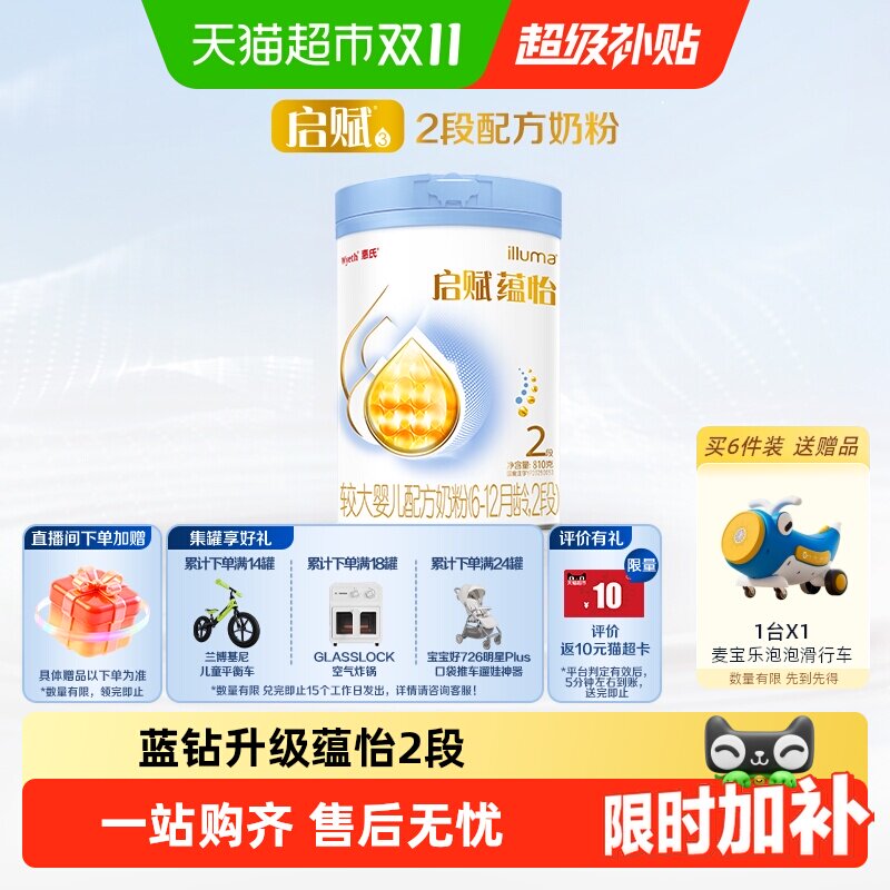 惠氏(Wyeth)启赋蕴怡2段(6-12月龄)较大婴儿配方奶粉810g