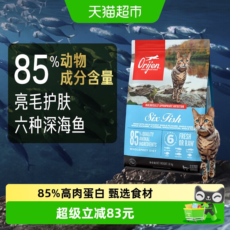 Orijen渴望六种鱼猫粮全价美毛图片