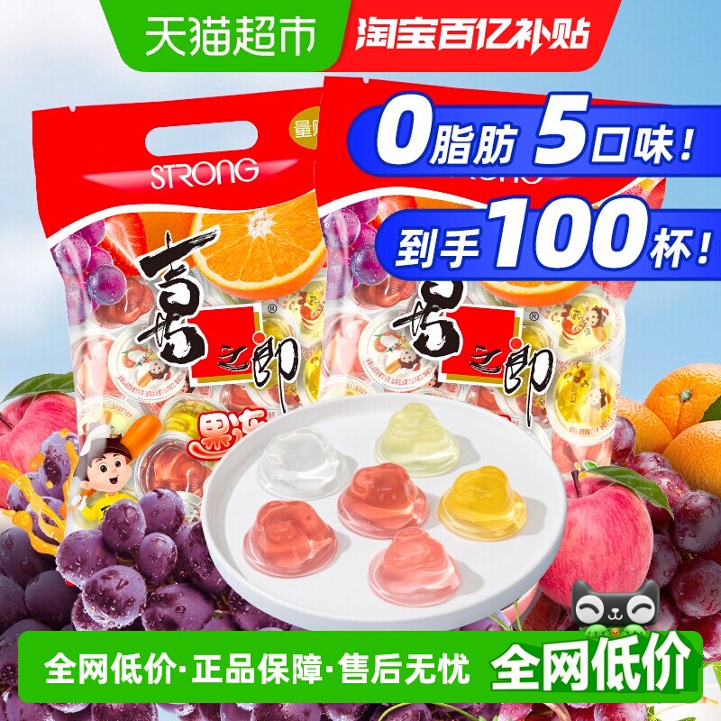 喜之郎果味小果冻925g*2袋大包装多口味夏季儿童小吃零食品喜糖果