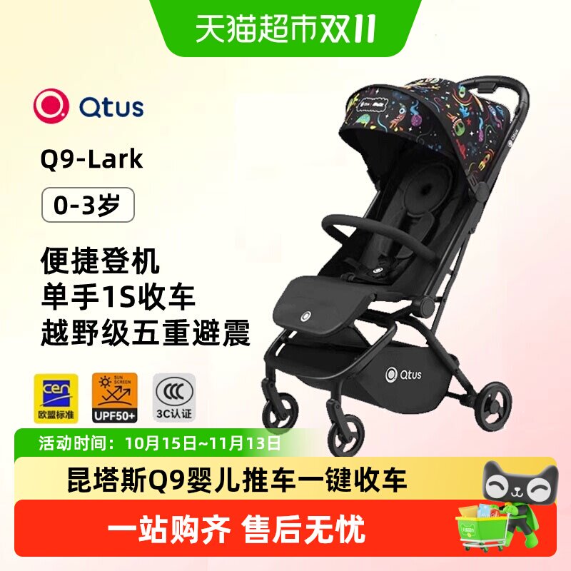 【下拉领补贴】Qtus昆塔斯Q9婴儿推车一键收车轻便四轮避震