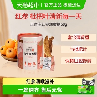 正官庄红参润喉糖枇杷叶薄荷香清凉润肺润喉糖休闲零食伴手礼
